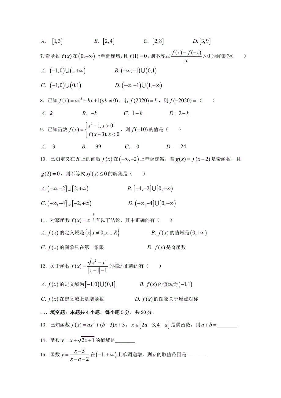 吉林省洮南一中2020-2021学年高一数学上学期期中试题 文.doc_第2页