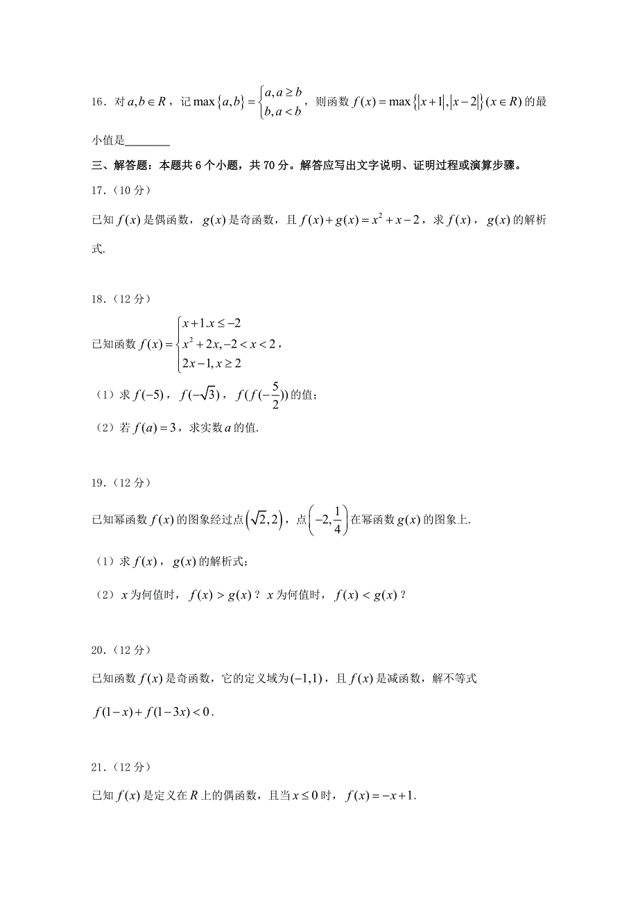 吉林省洮南一中2020-2021学年高一数学上学期期中试题 文.doc_第3页