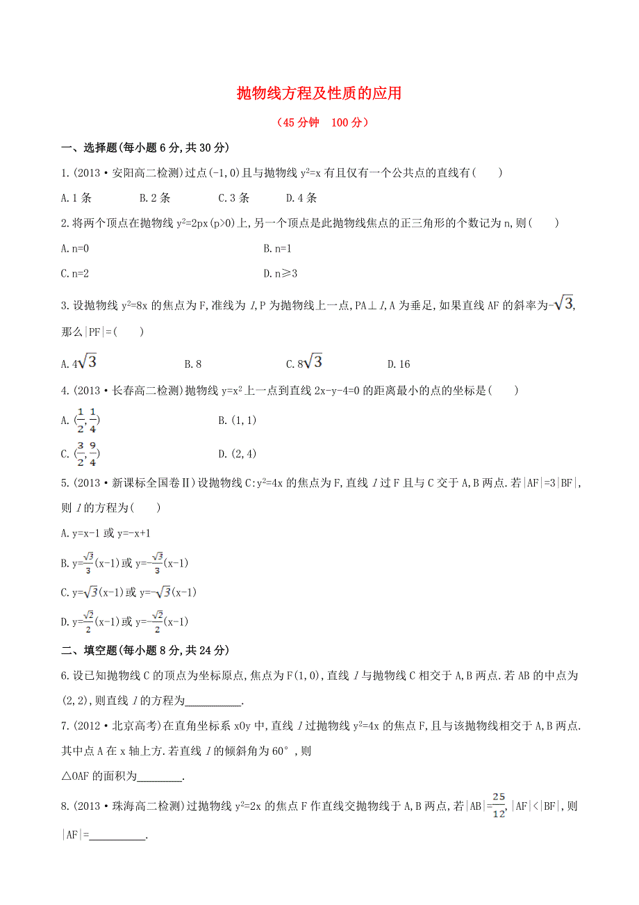 2020-2021学年新教材高考数学 抛物线方程及性质的应用1练习（含解析）（选择性必修第一册）.doc_第1页