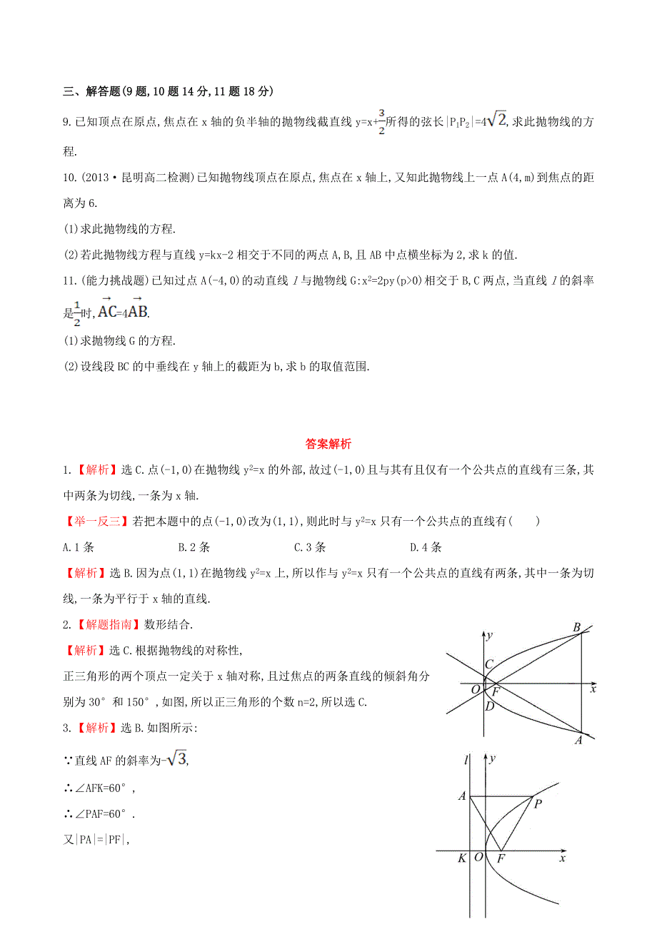 2020-2021学年新教材高考数学 抛物线方程及性质的应用1练习（含解析）（选择性必修第一册）.doc_第2页