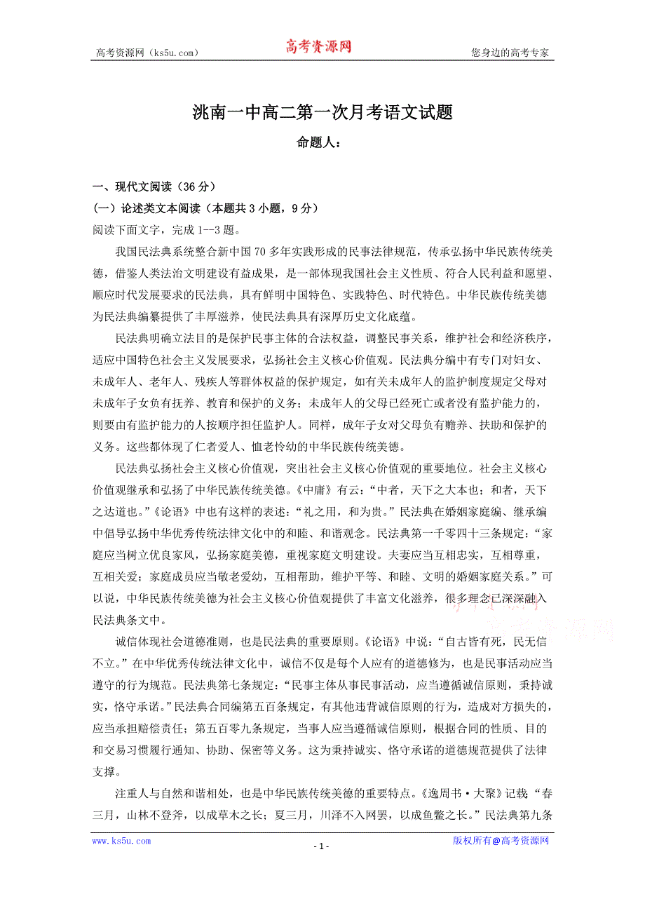 吉林省洮南一中2020-2021学年高二下学期第一次月考语文试卷 WORD版含答案.doc_第1页