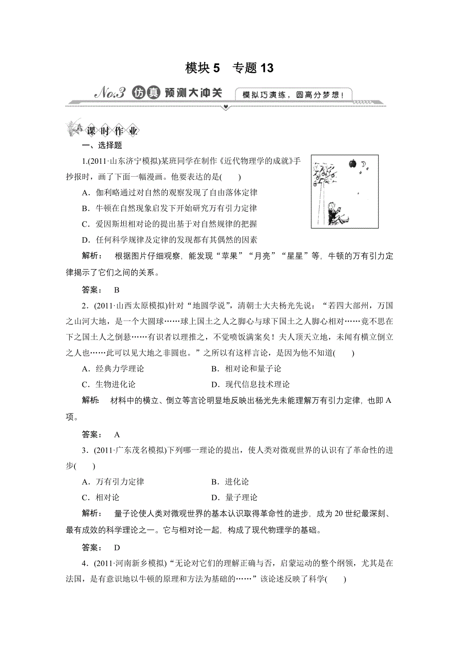 2012高三历史二轮复习测试：专题13.doc_第1页