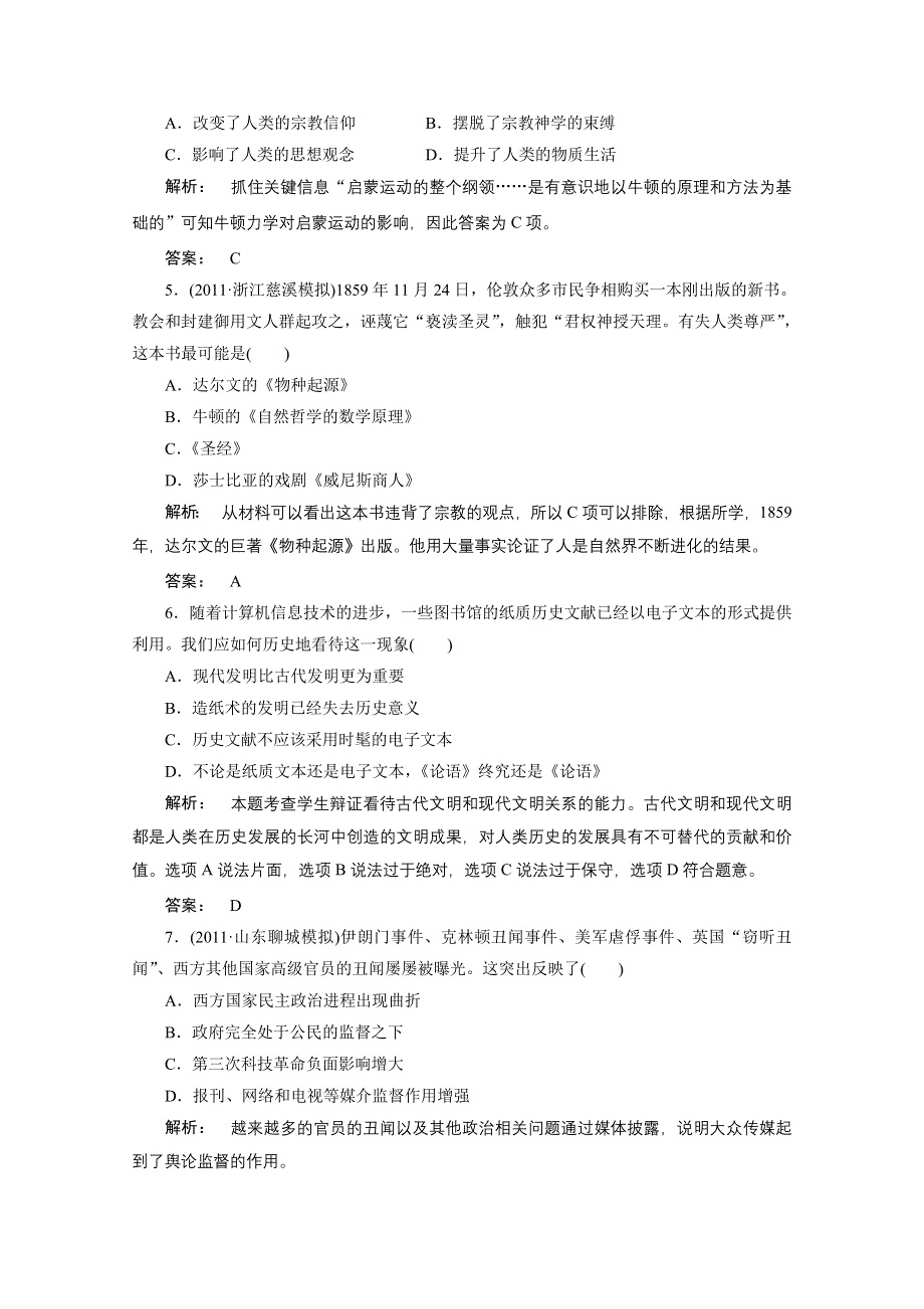 2012高三历史二轮复习测试：专题13.doc_第2页