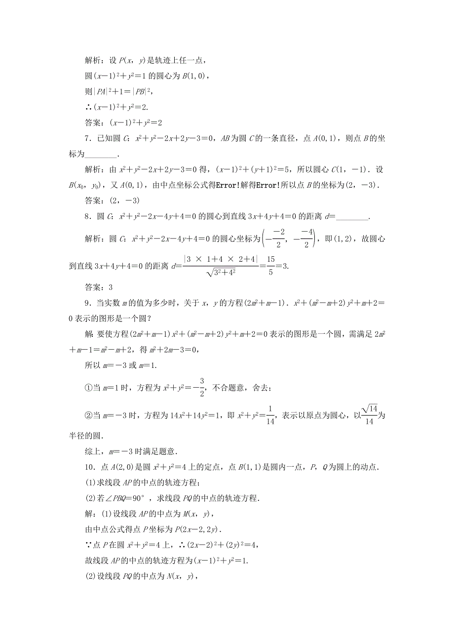 2020-2021学年新教材高考数学 圆的一般方程2练习（含解析）（选择性必修第一册）.doc_第2页