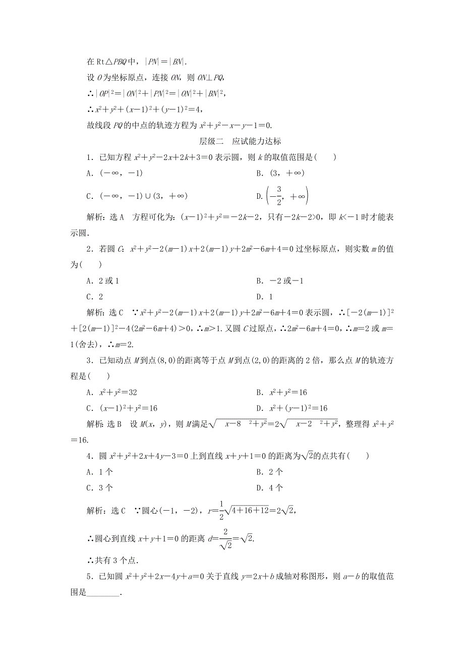 2020-2021学年新教材高考数学 圆的一般方程2练习（含解析）（选择性必修第一册）.doc_第3页