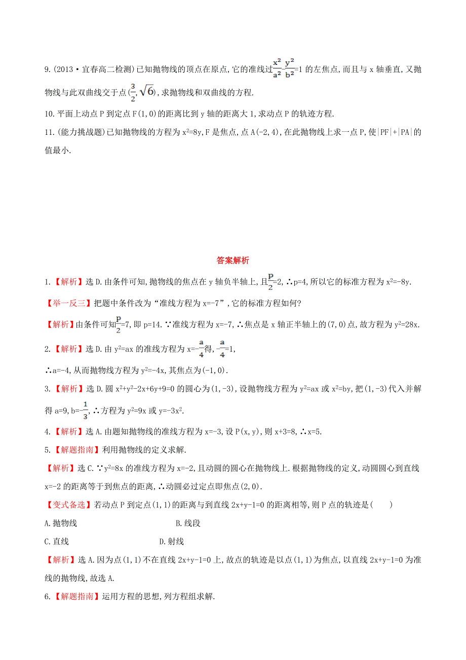 2020-2021学年新教材高考数学 抛物线及其标准方程2练习（含解析）（选择性必修第一册）.doc_第2页