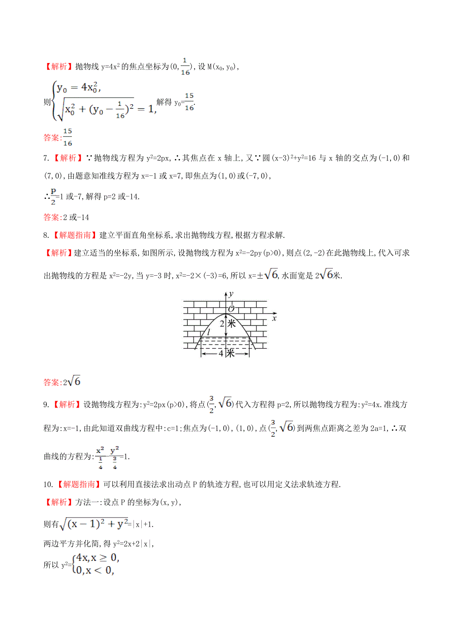 2020-2021学年新教材高考数学 抛物线及其标准方程2练习（含解析）（选择性必修第一册）.doc_第3页