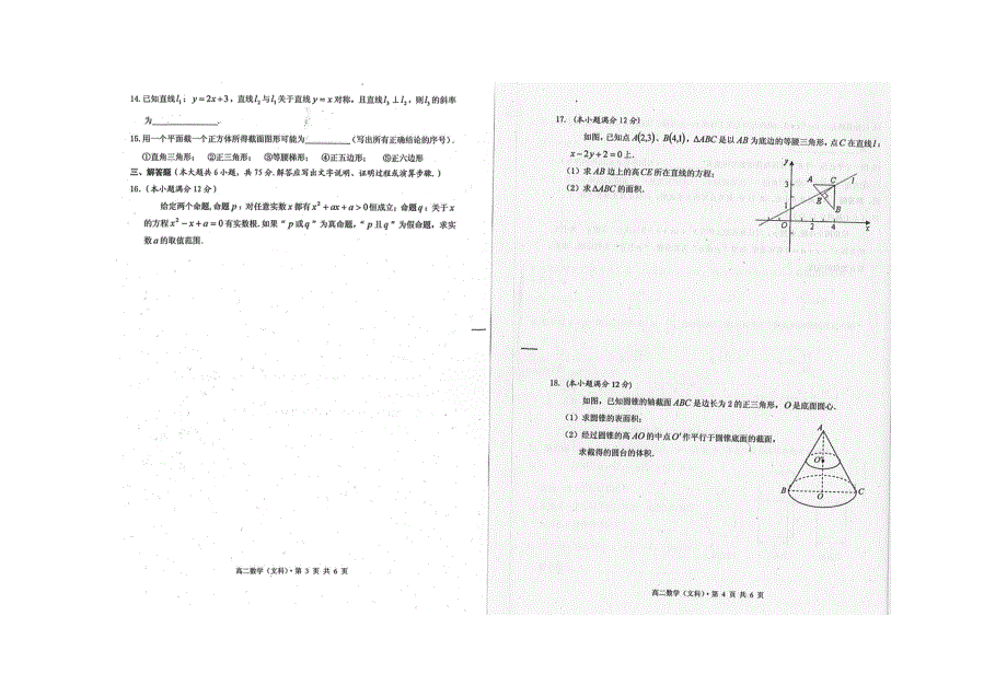 安徽省黄山市2011-2012学年高二上学期期末考试文科数学试卷（扫描版）.doc_第2页