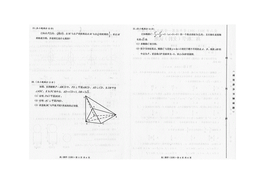安徽省黄山市2011-2012学年高二上学期期末考试文科数学试卷（扫描版）.doc_第3页