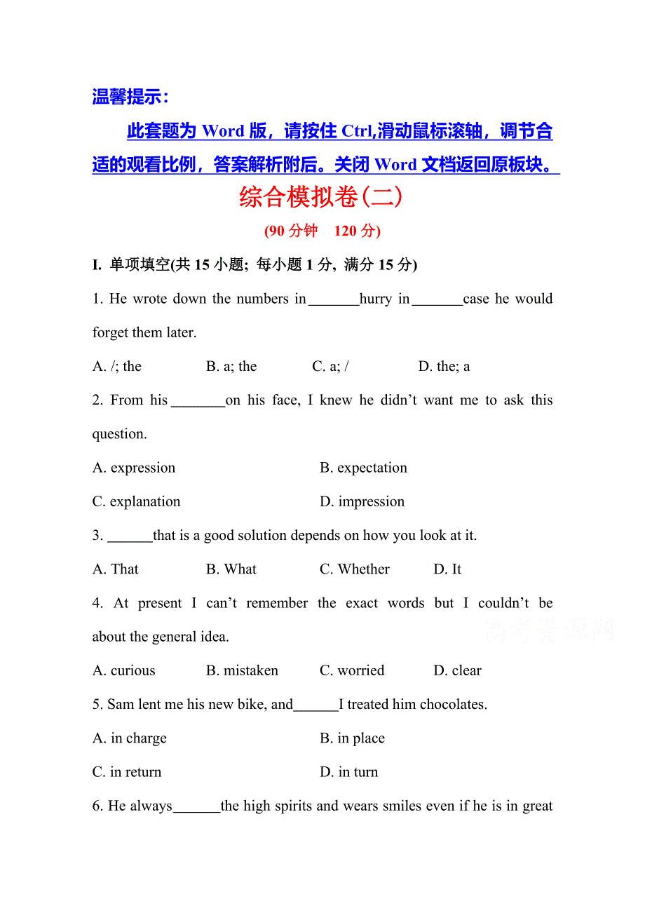 《福建》2014版英语《高考专题辅导》综合模拟卷二.doc_第1页