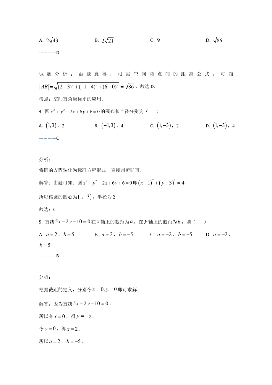 天津市滨海新区汉沽第六中学2020-2021学年高二上学期期中考试数学试卷 WORD版含解析.doc_第2页