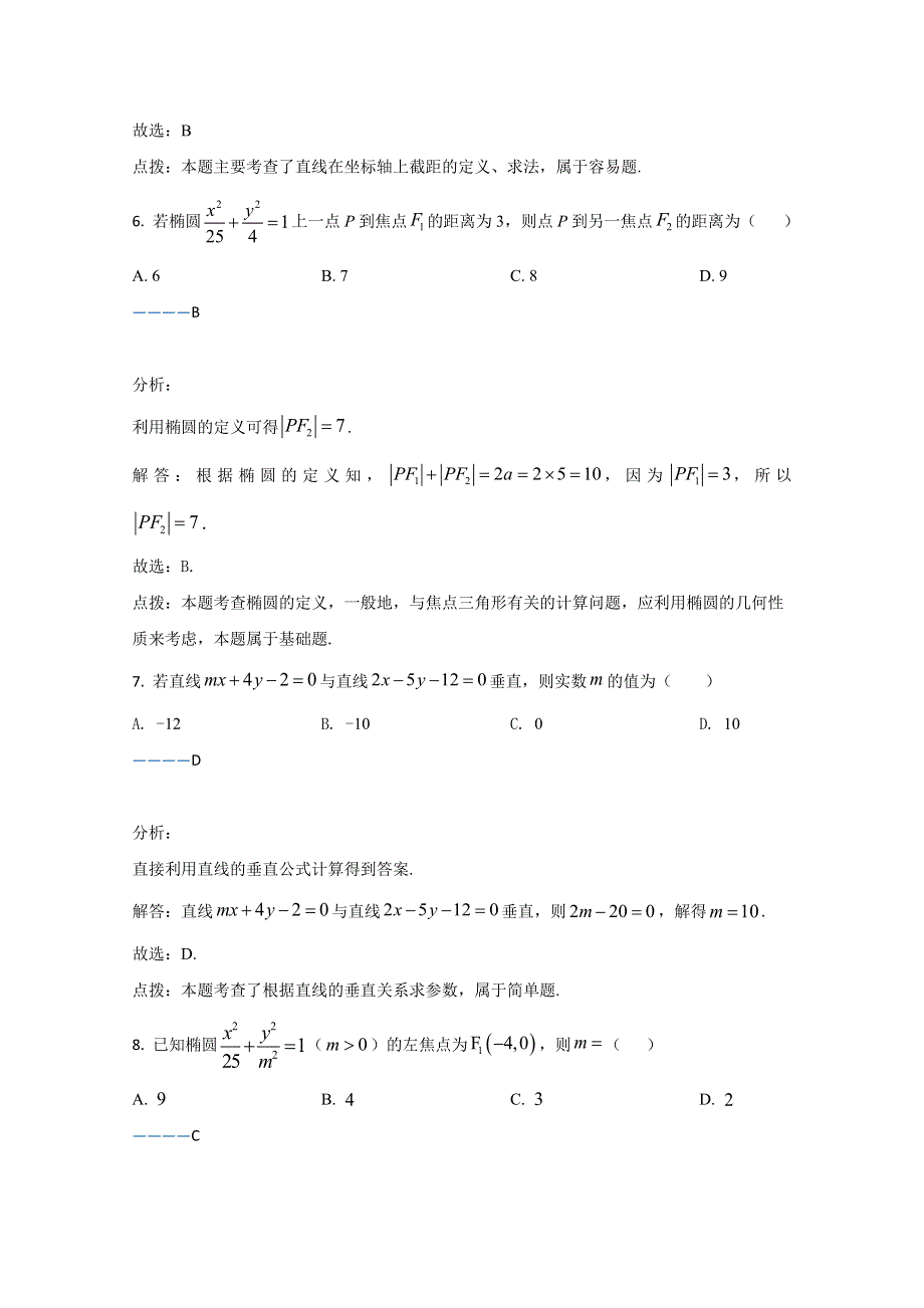 天津市滨海新区汉沽第六中学2020-2021学年高二上学期期中考试数学试卷 WORD版含解析.doc_第3页