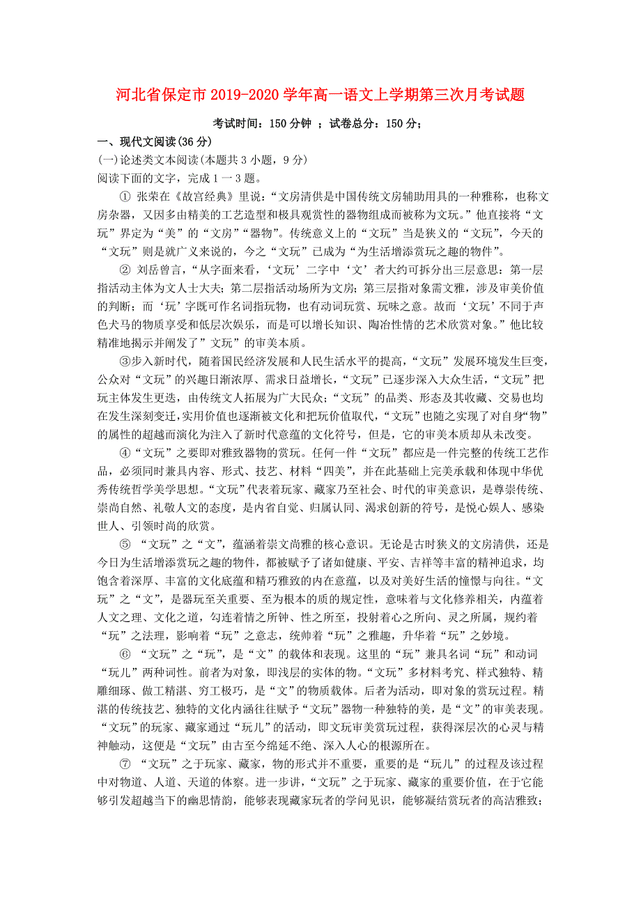 河北省保定市2019-2020学年高一语文上学期第三次月考试题.doc_第1页