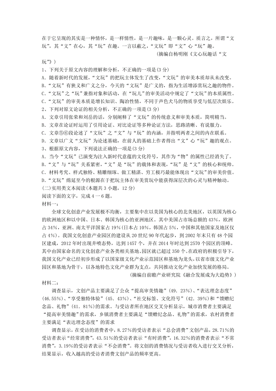 河北省保定市2019-2020学年高一语文上学期第三次月考试题.doc_第2页