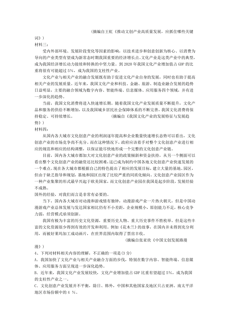 河北省保定市2019-2020学年高一语文上学期第三次月考试题.doc_第3页