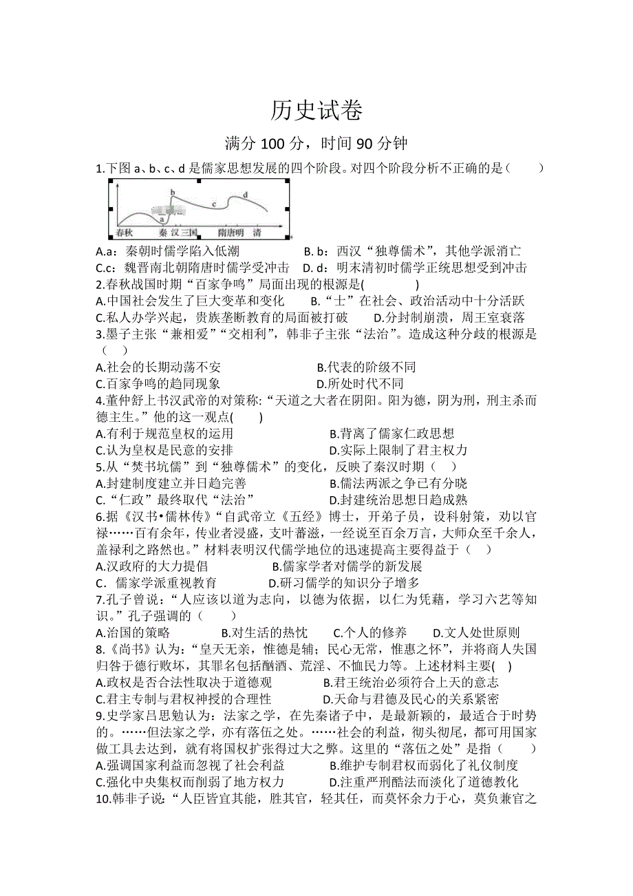 河北省保定市2019-2020学年高二上学期第三次月考历史试卷 WORD版含答案.doc_第1页