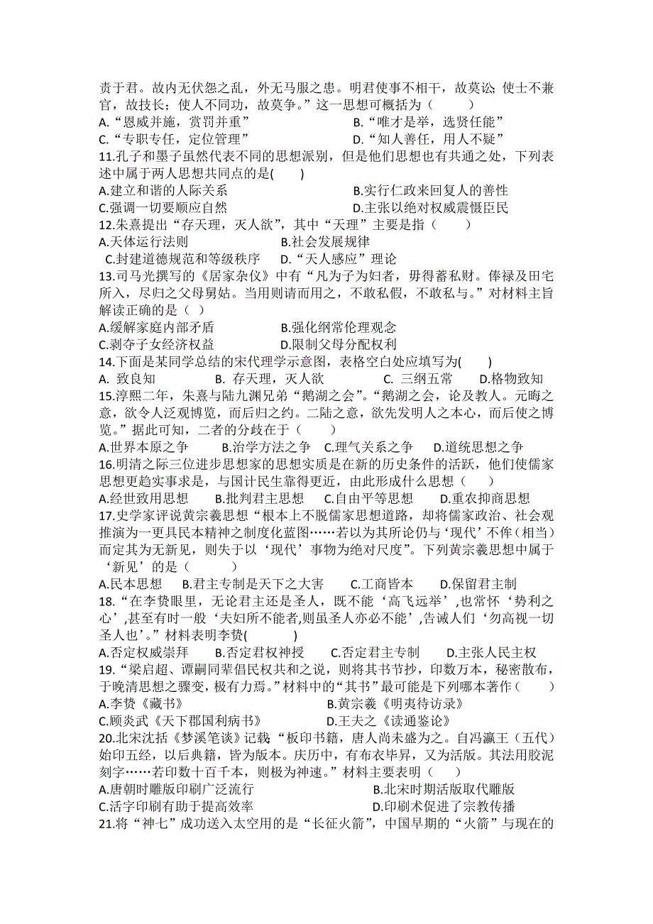 河北省保定市2019-2020学年高二上学期第三次月考历史试卷 WORD版含答案.doc_第2页