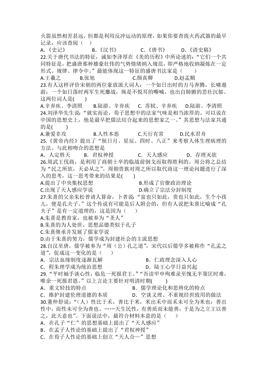 河北省保定市2019-2020学年高二上学期第三次月考历史试卷 WORD版含答案.doc_第3页