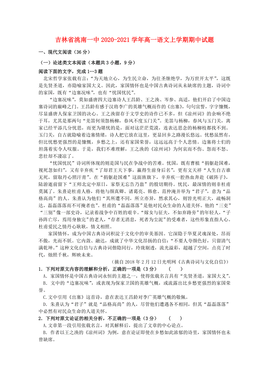 吉林省洮南一中2020-2021学年高一语文上学期期中试题.doc_第1页