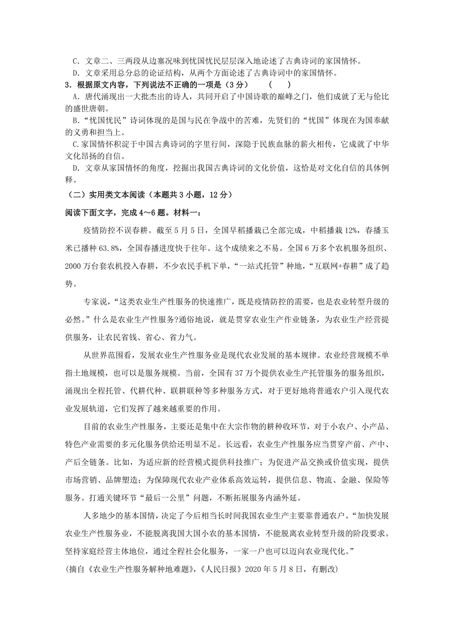 吉林省洮南一中2020-2021学年高一语文上学期期中试题.doc_第2页