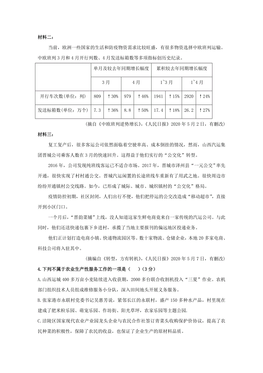 吉林省洮南一中2020-2021学年高一语文上学期期中试题.doc_第3页