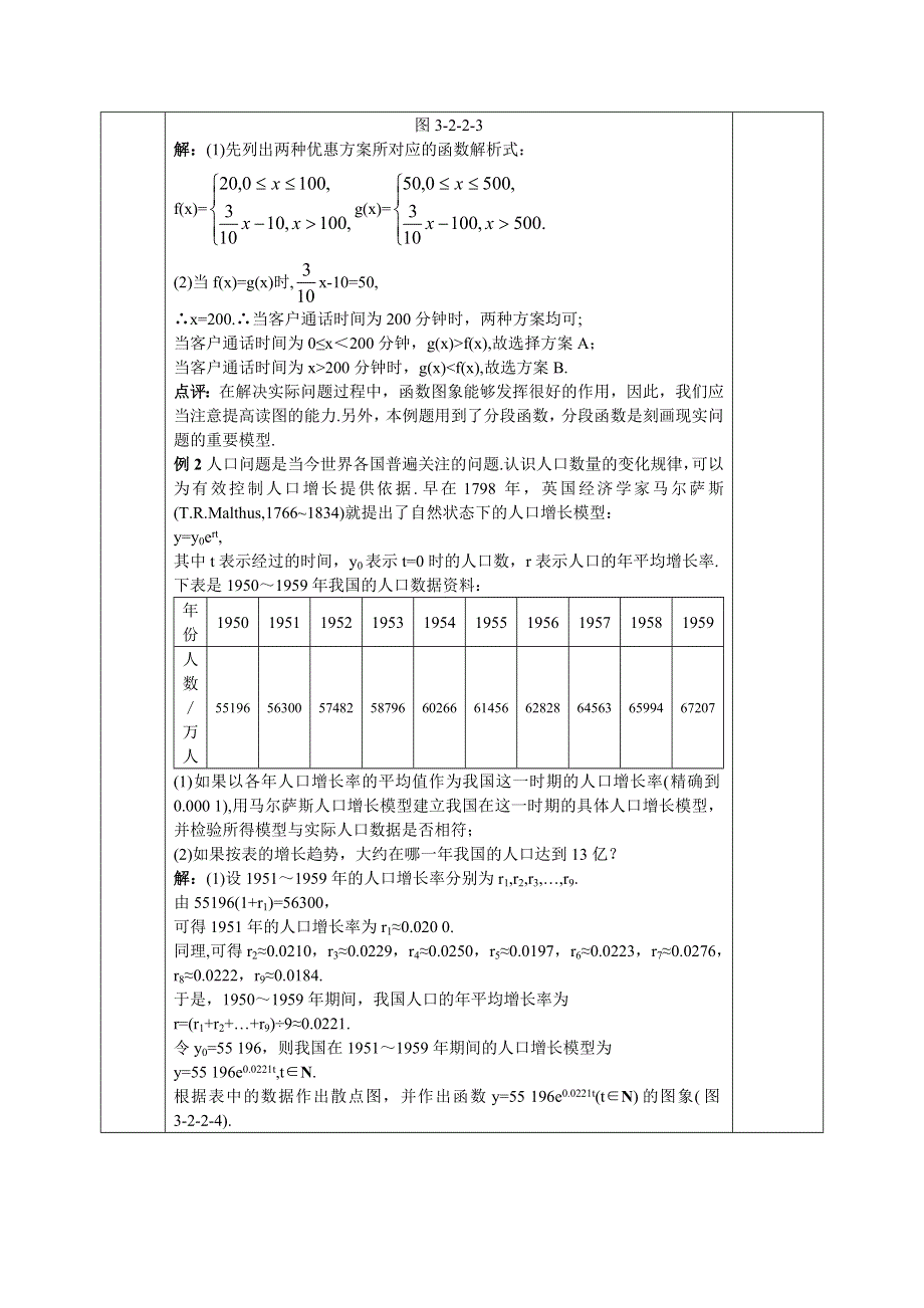 《名校推荐》山西省运城市康杰中学高中数学必修一教案3-2-2 函数模型的应用举例（1） .doc_第3页