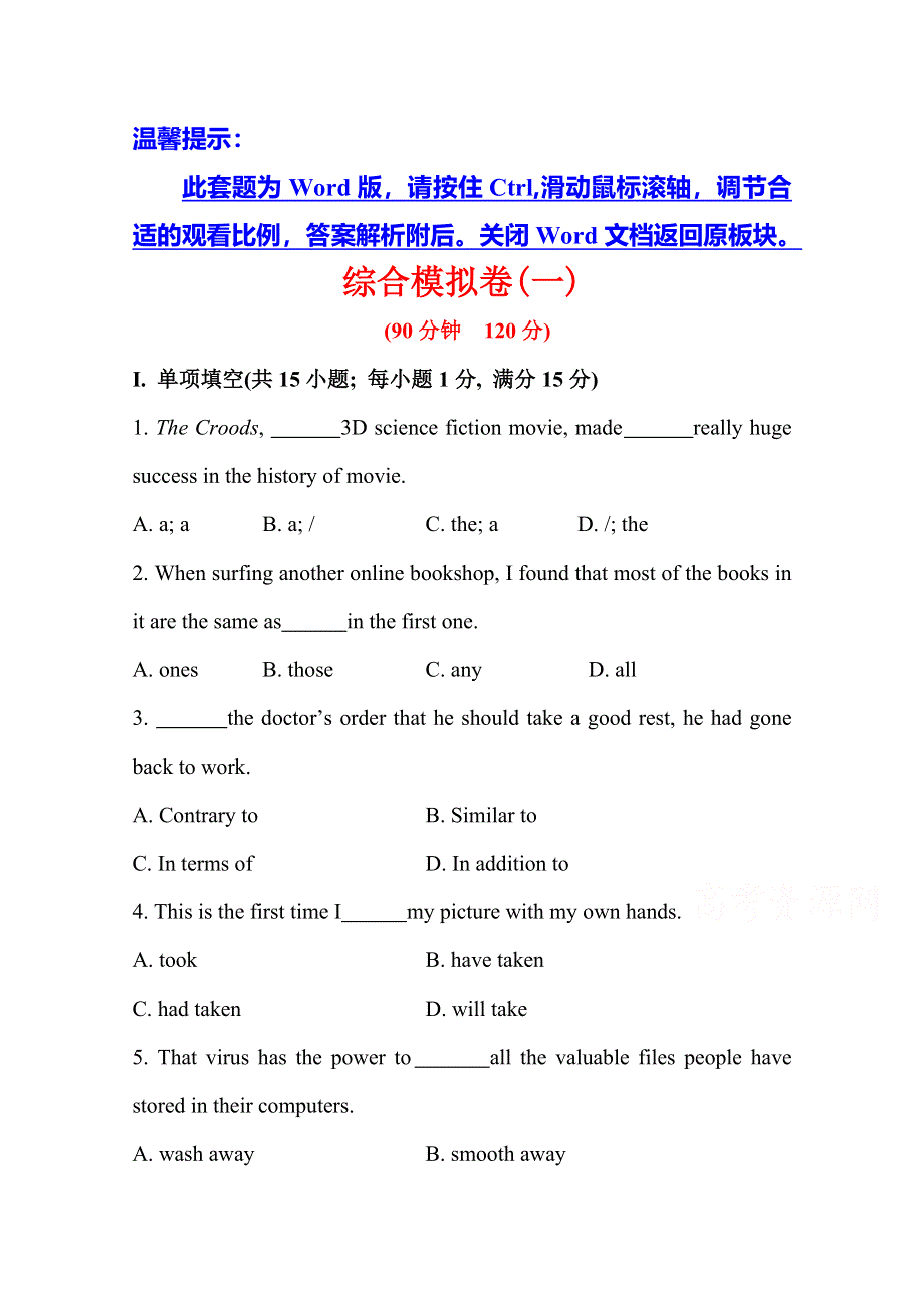 《福建》2014版英语《高考专题辅导》综合模拟卷一.doc_第1页