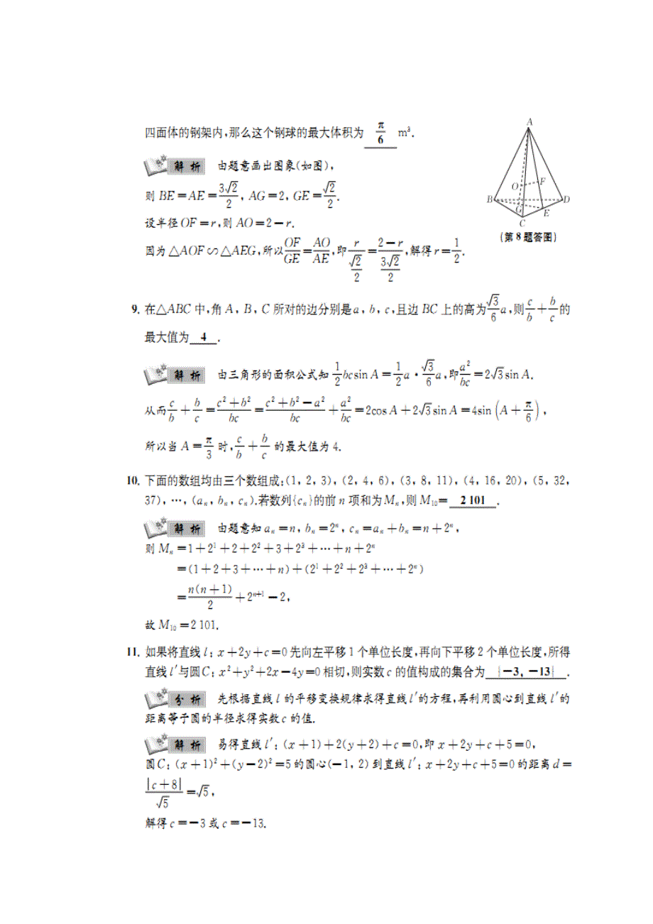 江苏省南通市2017年高考数学全真模拟试题（三） 扫描版含解析.doc_第2页