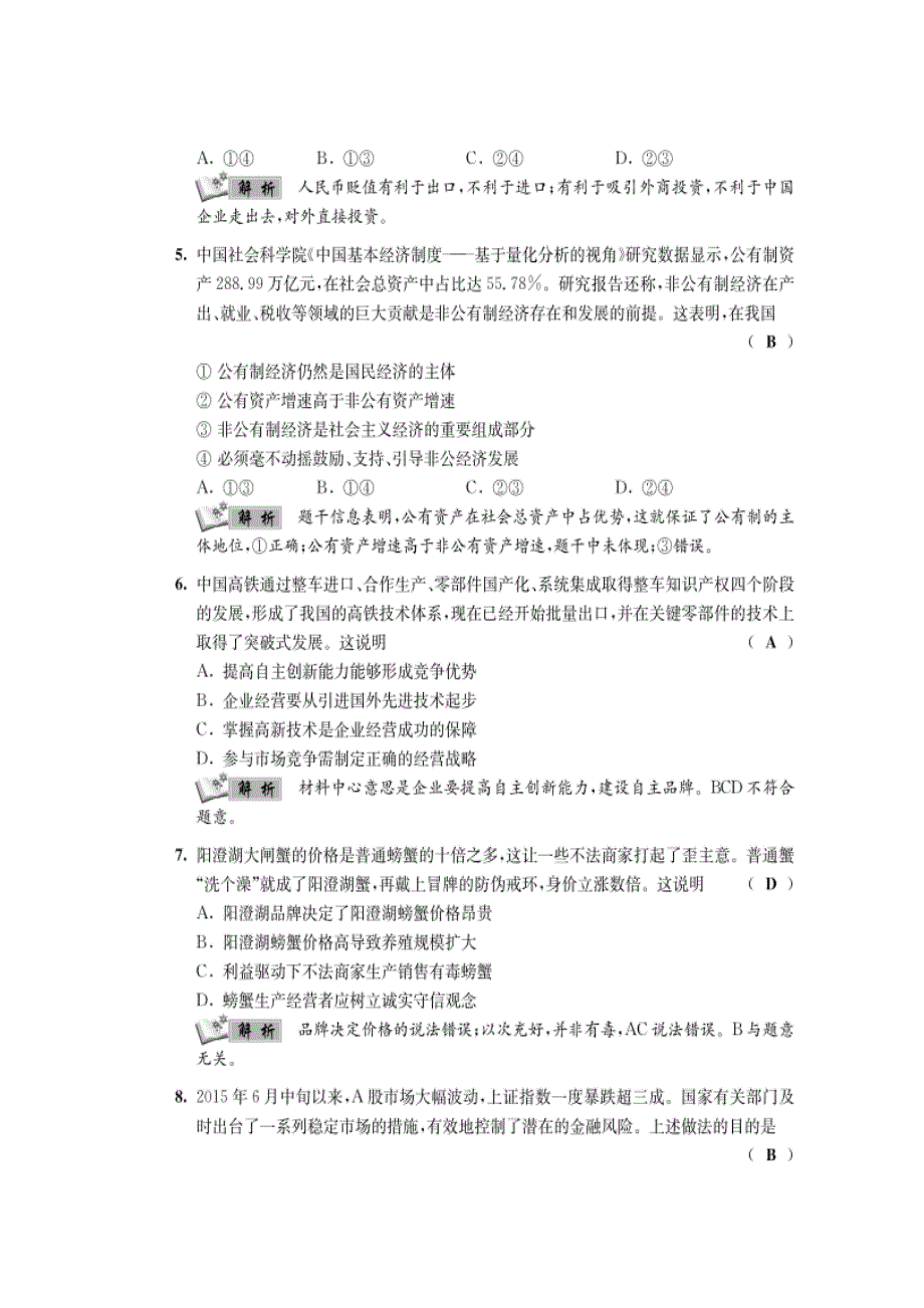 江苏省南通市2017年高考政治全真模拟试题（六） WORD版含解析.doc_第2页