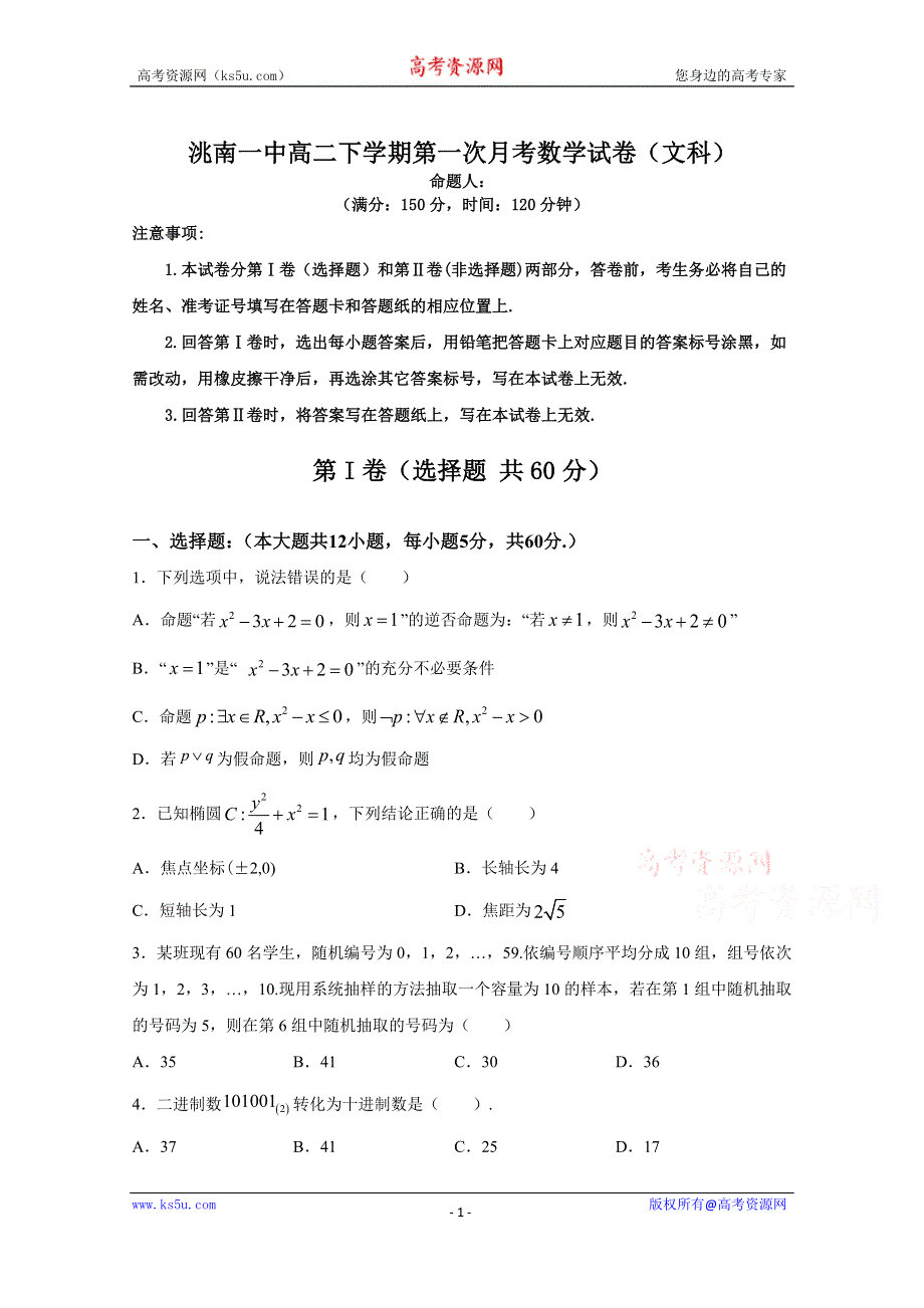 吉林省洮南一中2020-2021学年高二下学期第一次月考数学（文）试卷 WORD版含答案.doc_第1页