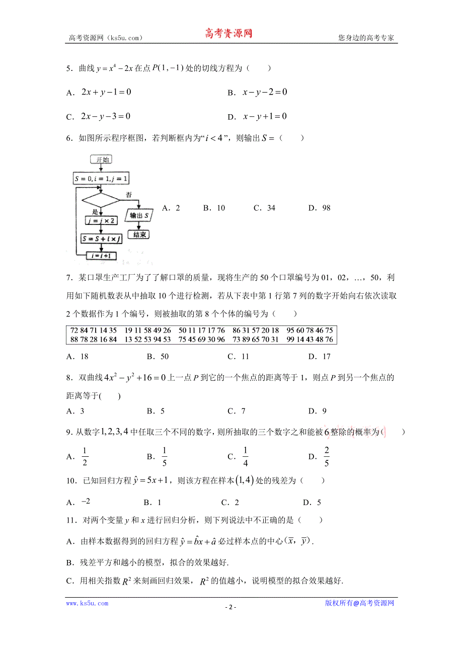 吉林省洮南一中2020-2021学年高二下学期第一次月考数学（文）试卷 WORD版含答案.doc_第2页