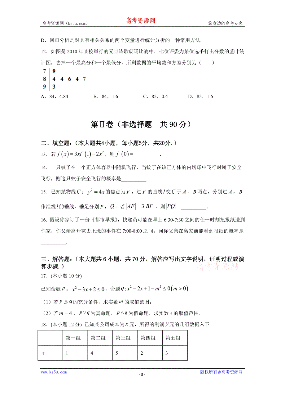 吉林省洮南一中2020-2021学年高二下学期第一次月考数学（文）试卷 WORD版含答案.doc_第3页