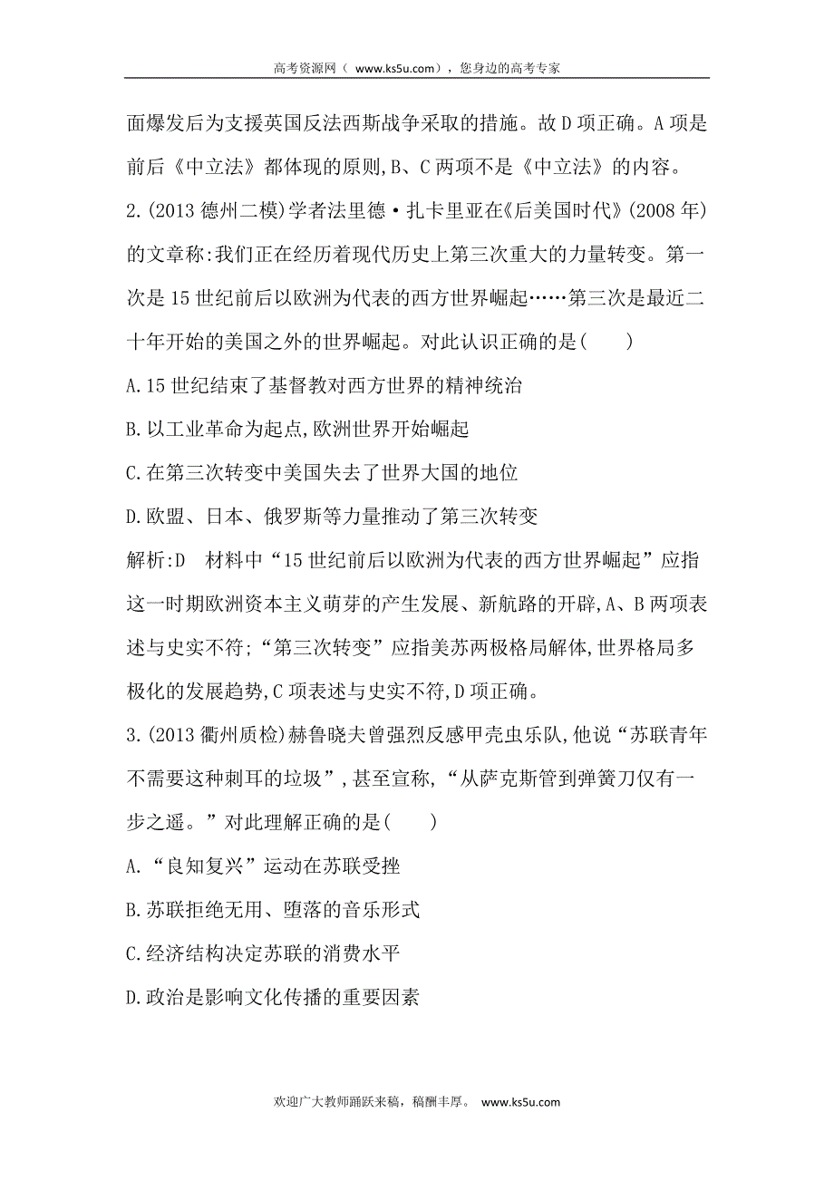 2014届高考历史（人民版）二轮专题限时训练：专题13　二战后世界的发展演变 WORD版含解析.doc_第2页