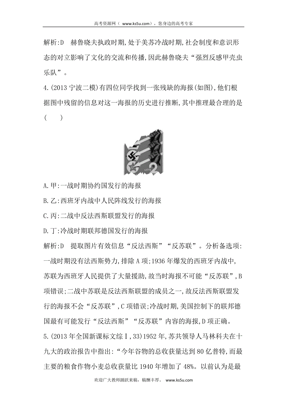 2014届高考历史（人民版）二轮专题限时训练：专题13　二战后世界的发展演变 WORD版含解析.doc_第3页