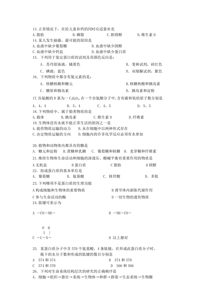 天津市滨海新区汉沽第六中学2020-2021学年高一生物上学期第一次月考试题.doc_第2页