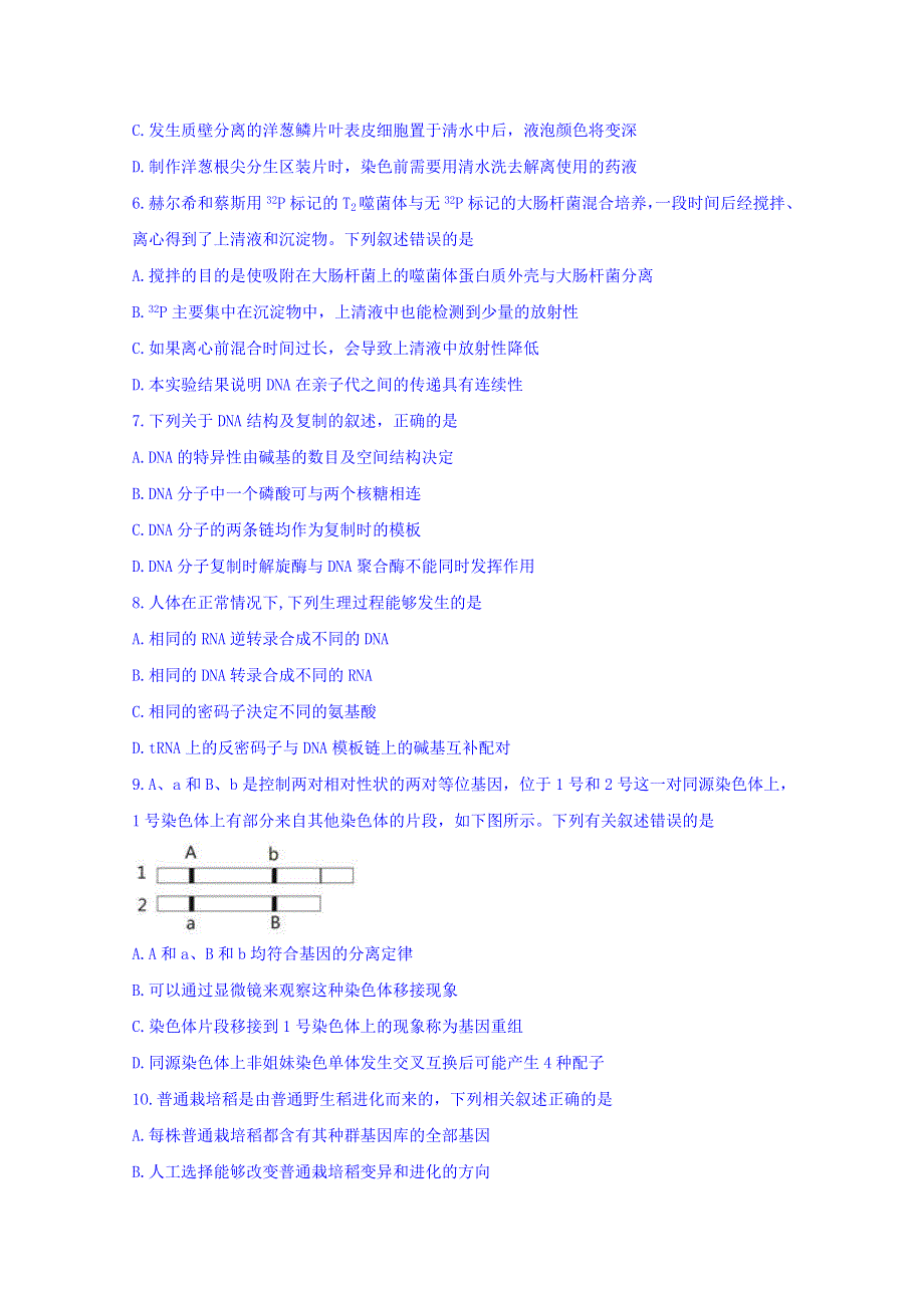 江苏省南通市2017年高考生物全真模拟试题（五） WORD版含解析.doc_第2页