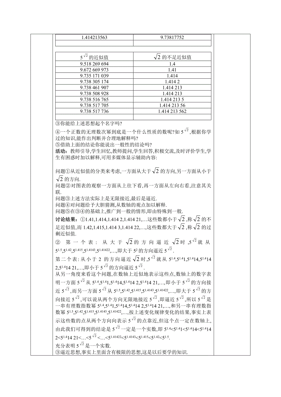 《名校推荐》山西省运城市康杰中学高中数学必修一教案2-1-1 指数与指数幂的运算（3） .doc_第2页