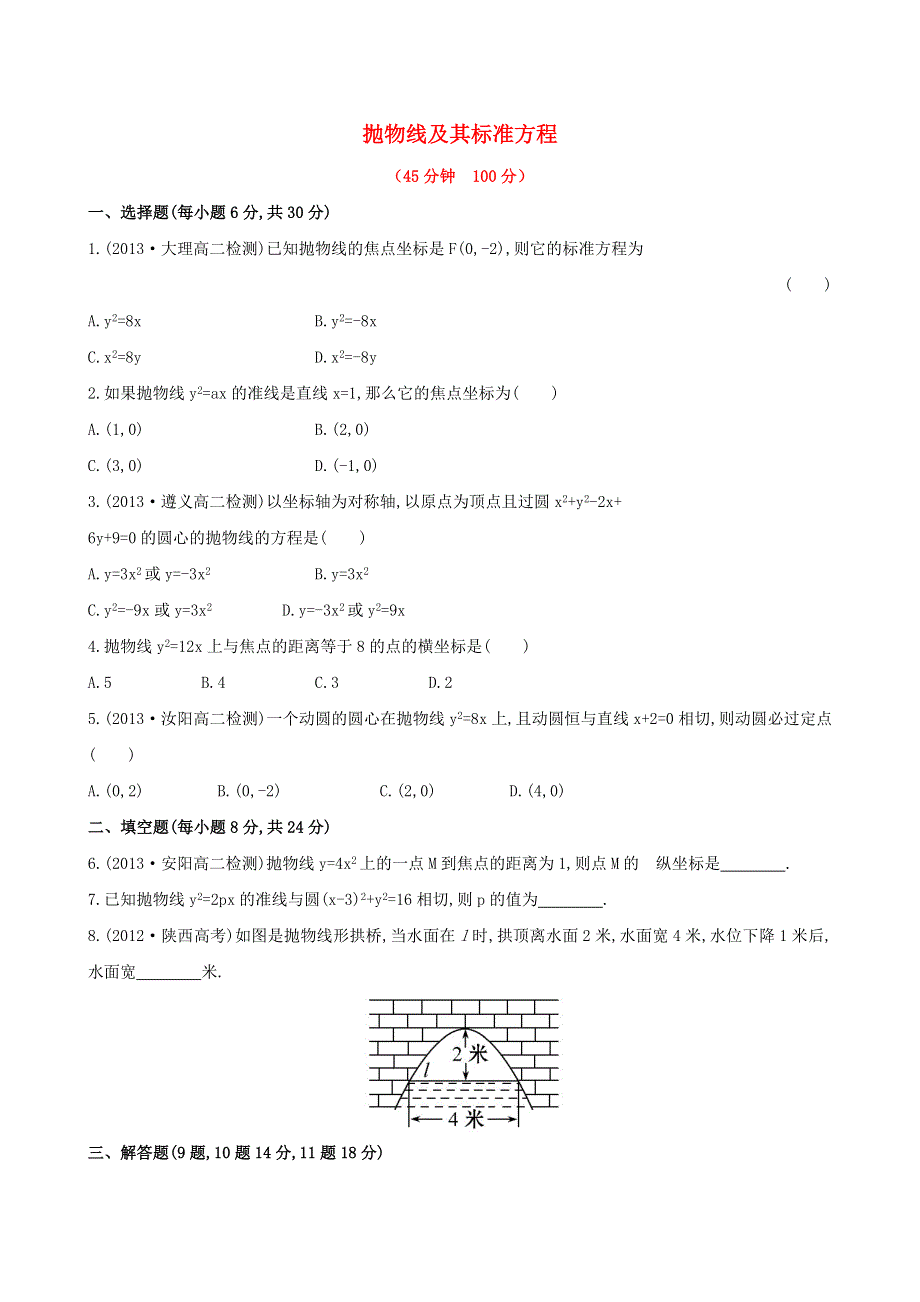 2020-2021学年新教材高考数学 抛物线及其标准方程3练习（含解析）（选择性必修第一册）.doc_第1页