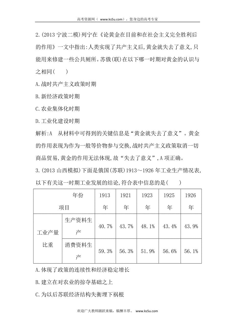 2014届高考历史（人民版）二轮专题限时训练：专题12 20世纪现代化模式的探索 WORD版含解析.doc_第2页