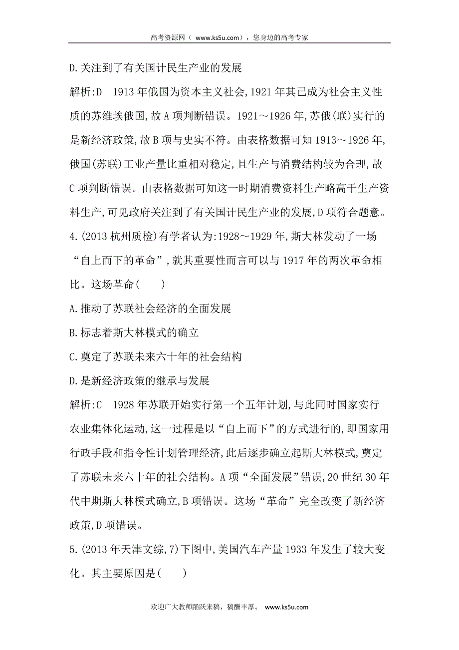 2014届高考历史（人民版）二轮专题限时训练：专题12 20世纪现代化模式的探索 WORD版含解析.doc_第3页