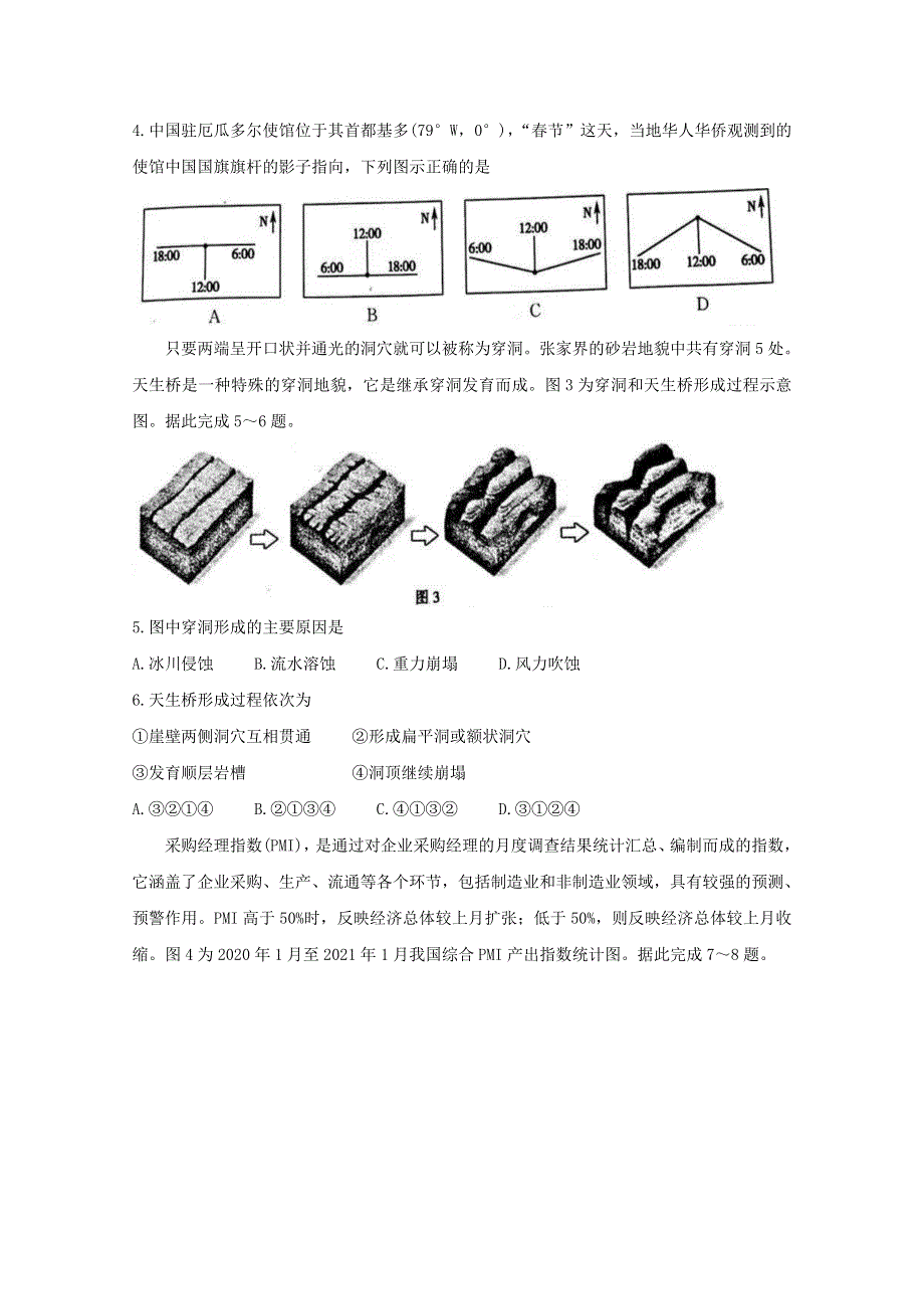 山东省聊城市2021届高三地理下学期第一次模拟试题.doc_第2页