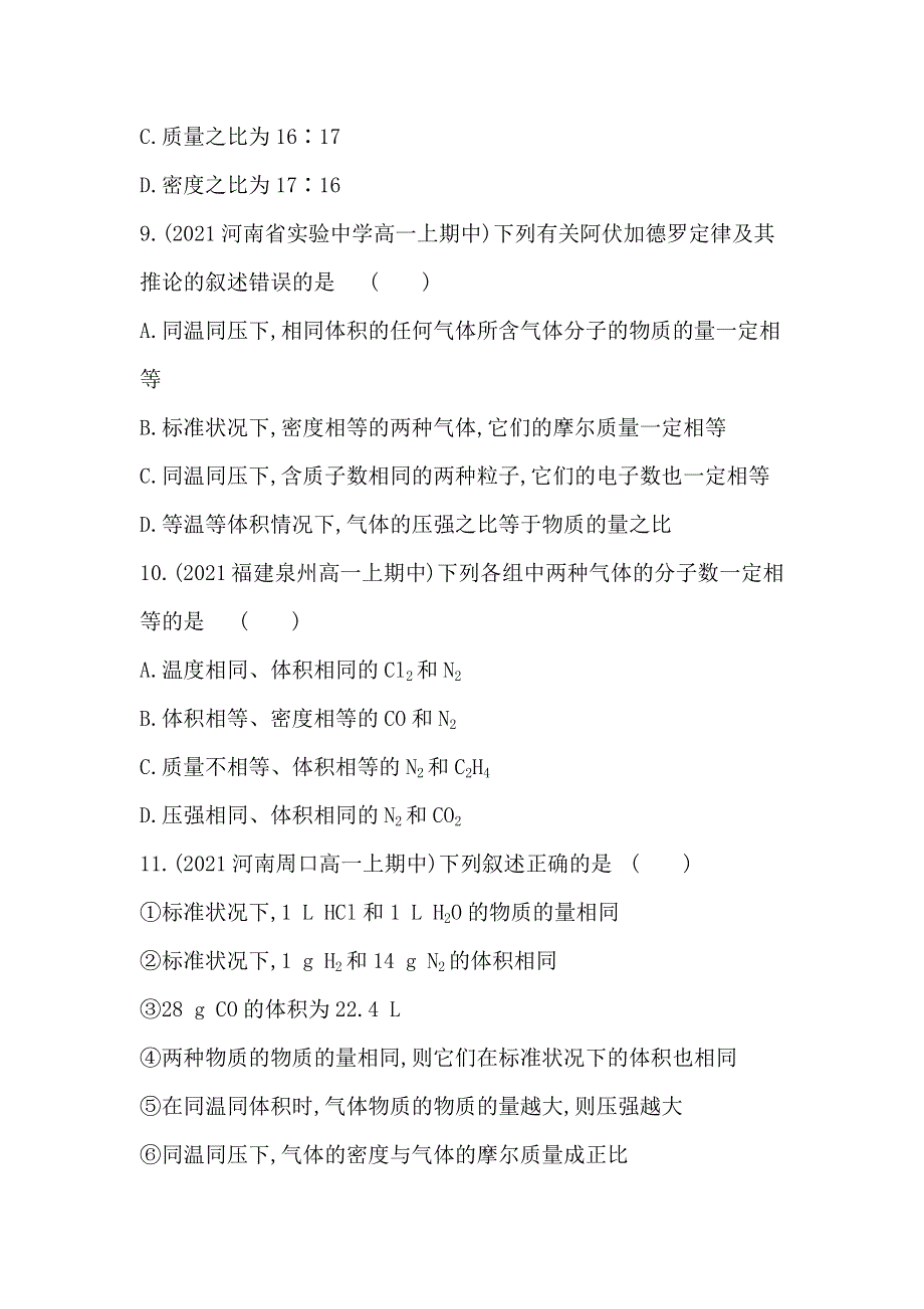 新教材2022版化学人教版必修第一册提升训练：第二章 第三节 第2课时　气体摩尔体积 WORD版含解析.docx_第3页