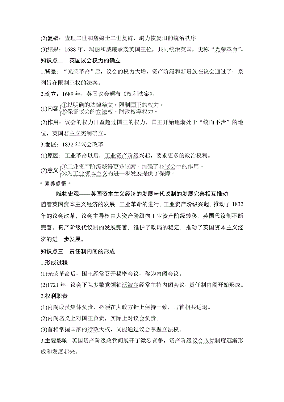 2021江苏高考历史一轮教师用书：第二单元第5讲 英国君主立宪制的建立 WORD版含解析.doc_第2页