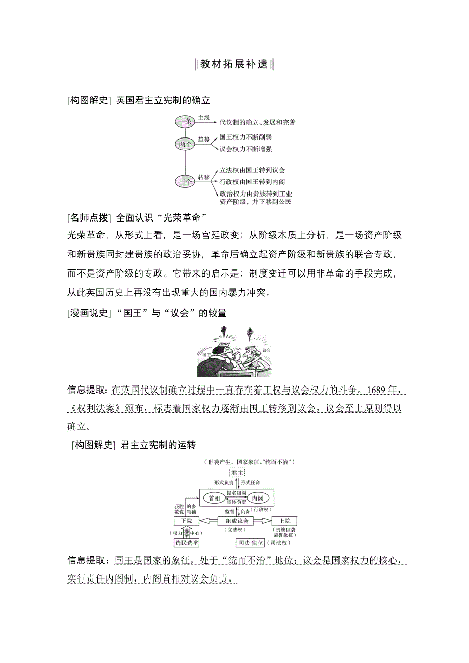 2021江苏高考历史一轮教师用书：第二单元第5讲 英国君主立宪制的建立 WORD版含解析.doc_第3页