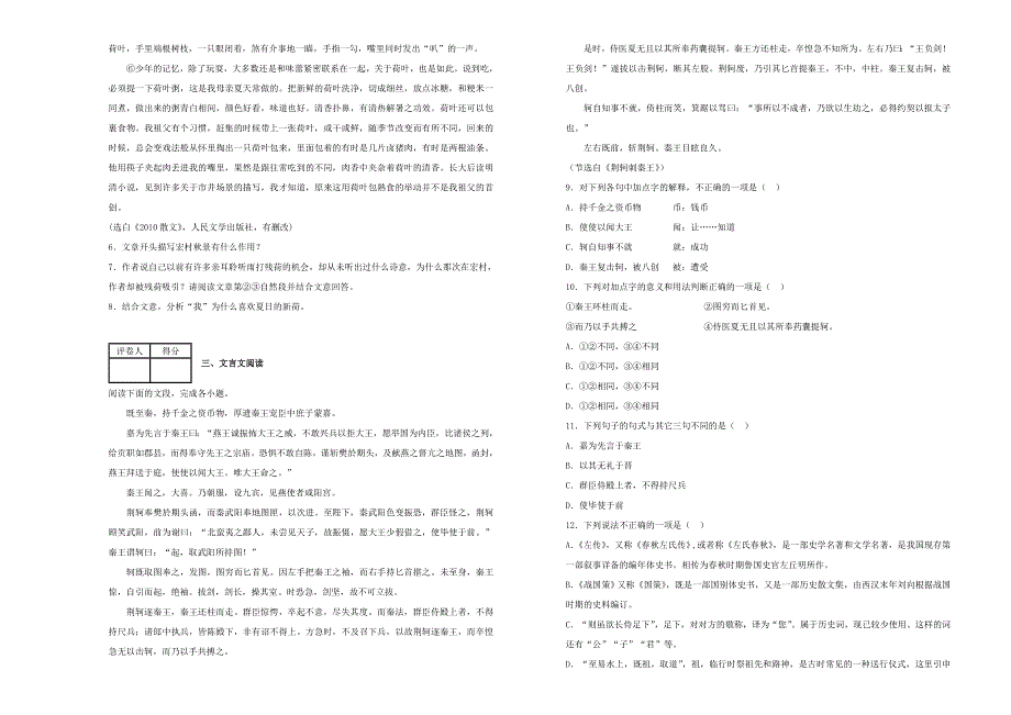 广东省湛江市廉江实验学校2018--2019学年高一语文12月月考试题（含解析）.doc_第3页