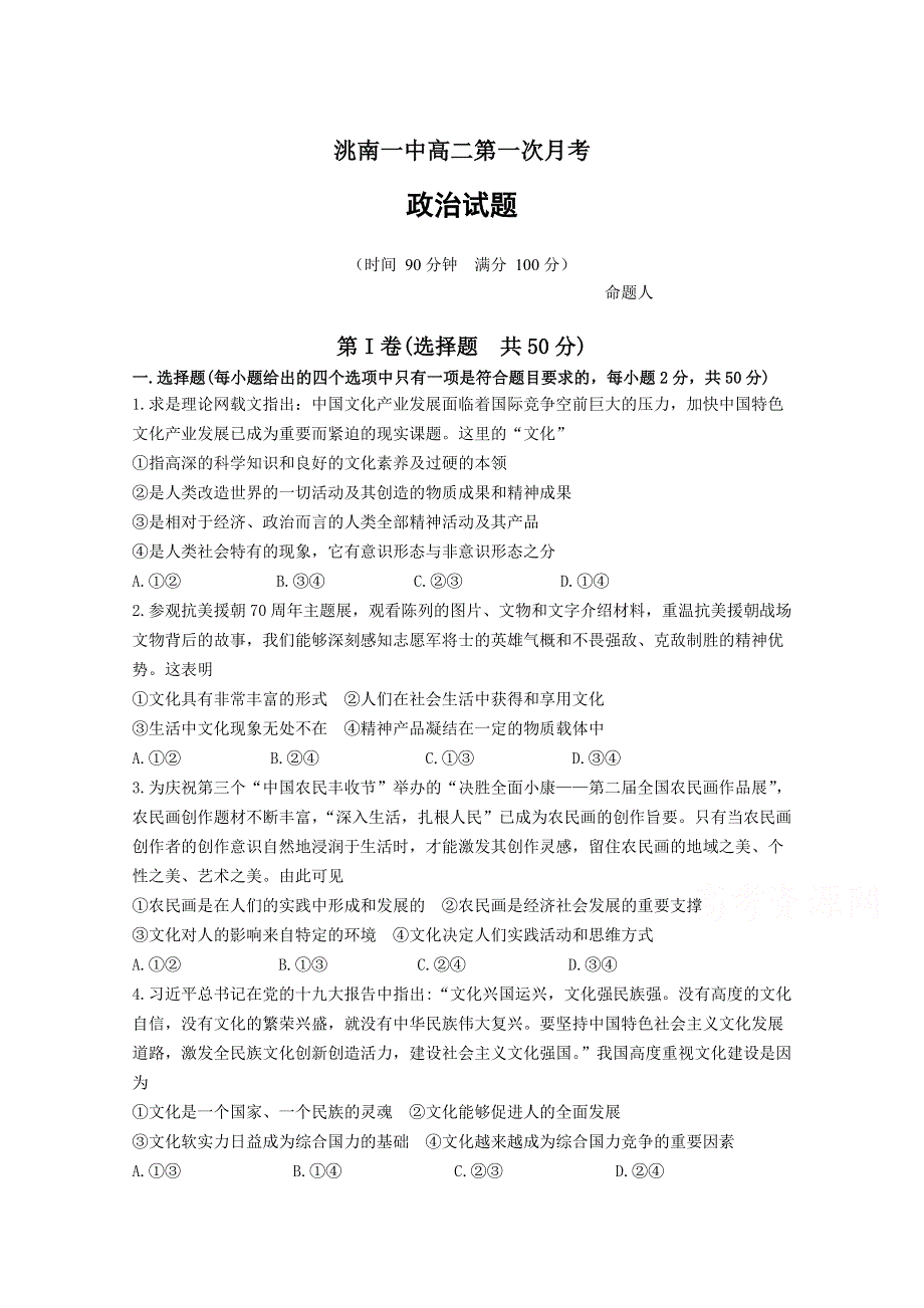 吉林省洮南一中2020-2021学年高二下学期第一次月考政治试卷 WORD版含答案.doc_第1页