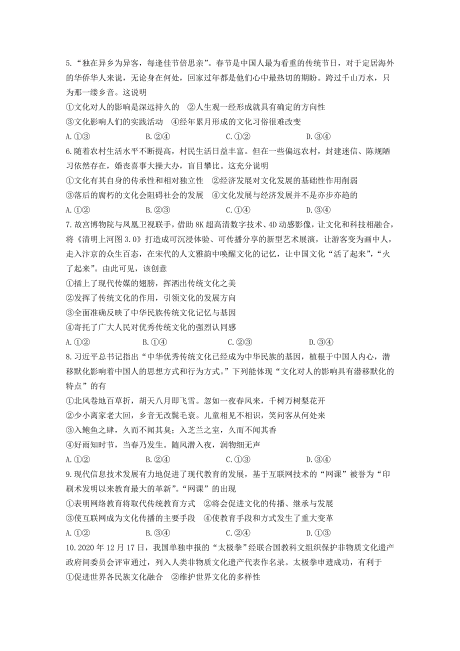 吉林省洮南一中2020-2021学年高二下学期第一次月考政治试卷 WORD版含答案.doc_第2页