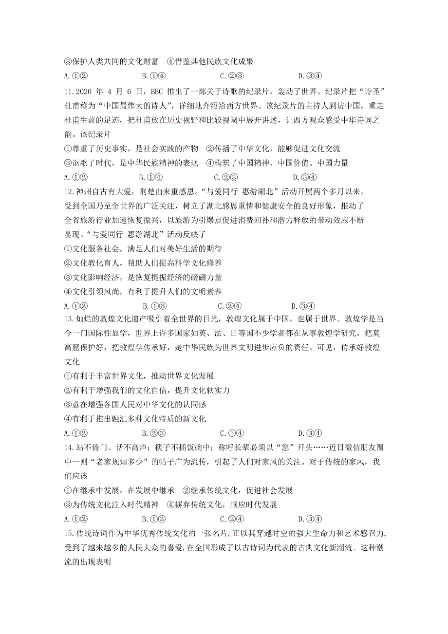 吉林省洮南一中2020-2021学年高二下学期第一次月考政治试卷 WORD版含答案.doc_第3页