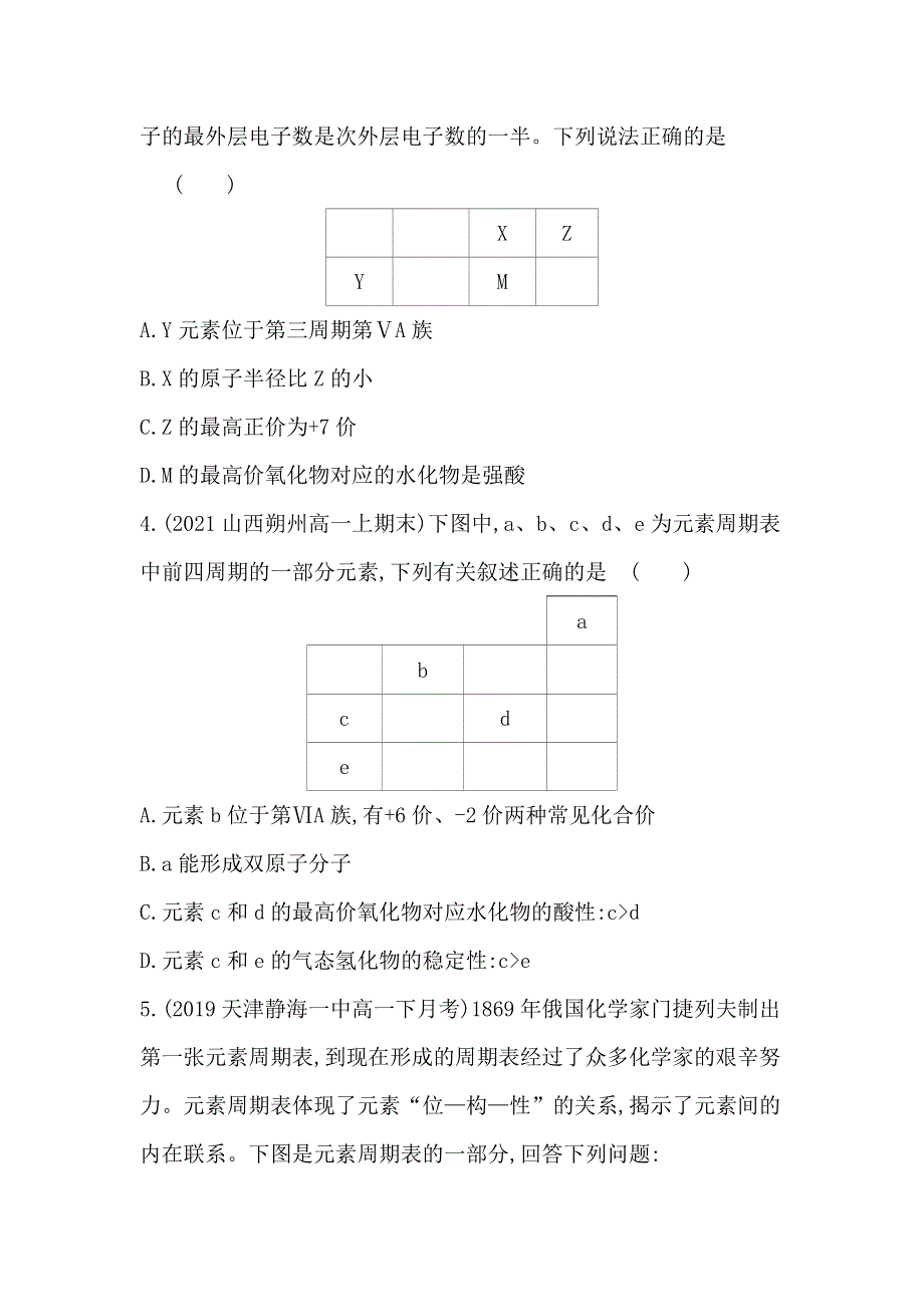 新教材2022版化学人教版必修第一册提升训练：第四章 第二节 第2课时　元素周期表和元素周期律的应用 WORD版含解析.docx_第2页