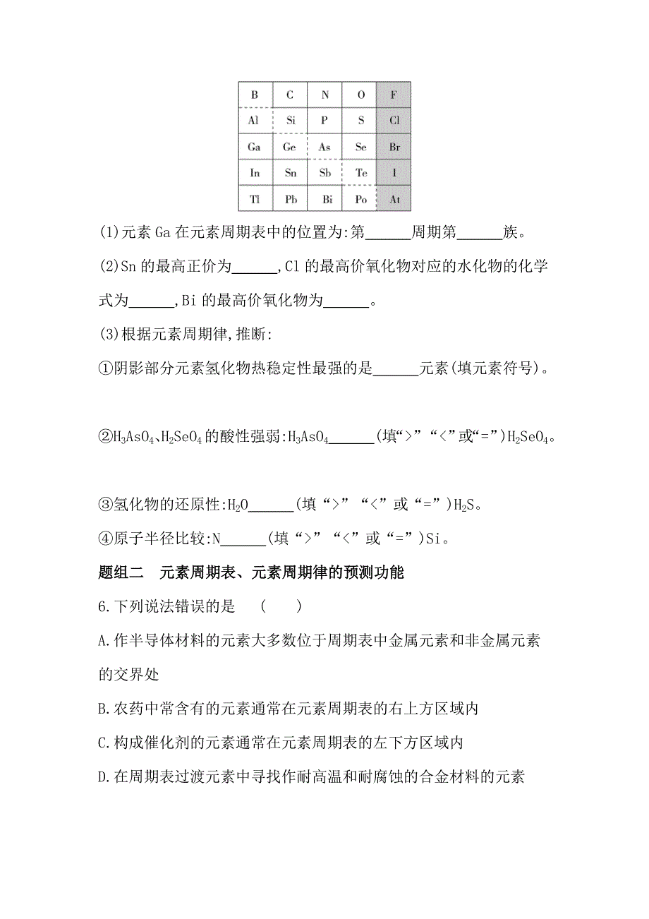 新教材2022版化学人教版必修第一册提升训练：第四章 第二节 第2课时　元素周期表和元素周期律的应用 WORD版含解析.docx_第3页